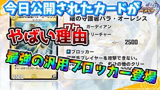 【デュエプレ】今日紹介された新カードがやばすぎるので説明します。【新カード2枚】