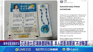 罷免爆口角! 八炯為港湖除銹站台 藍青年丁瑀踢館  芯送迪士尼項鍊遭疑賄選 本人認是淘寶貨\