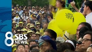 고 노무현 전 대통령 8주기 추도식 5만 명 추모 행렬 / SBS