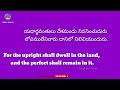 telugu u0026 english bible words । యవ్వనస్తుల కొరకు ప్రత్యేక వాక్యాలు