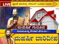 ಮನೆಯಲ್ಲಿ ಪ್ರೇತಾತ್ಮ ಓಡಾಟ ಕಂಡುಹಿಡಿಯೋದು ಹೇಗೆ how to know paranormal activitiy in house maharshi guruji