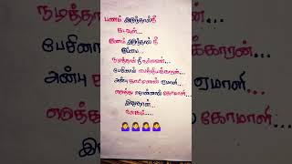 இதுதான் உலகம் 🤷‍♀️🤷‍♀️#shortsfeed #tamil #quotes #trending #shorts