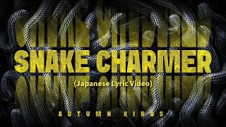 Autumn Kings - Snake Charmer (Japanese Lyric Video)