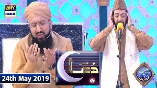 Shan e Iftar - Dua & Azan - 24th May 2019