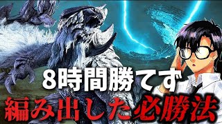 『鎖刃竜アルシュベルド』に8時間勝てなかったのでキャラクリで能力解放裏技チートを使用しました/モンハンワイルズ-MHWilds/PS5Pro画質優先モード