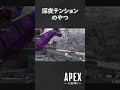 【apex】墜とされちゃったやつ【ゆっくり実況】　＃shorts