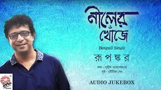 Neeler Khonje | Full Audio Song | Rupankar | Bengali Single