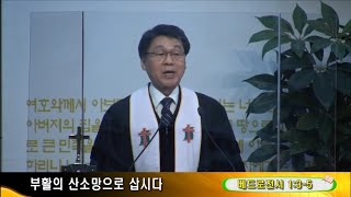 새성남교회 4월 24일 주일 2부예배