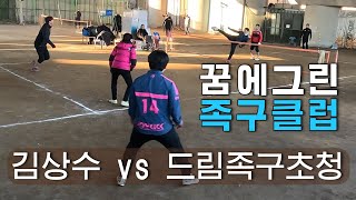 꿈에그린 족구클럽 김상수 VS 드림족구클럽 초청 2022년 12월 24일