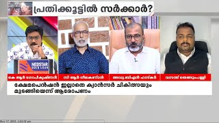 'നവകേരള സൃഷ്ടിക്ക് വേണ്ടി എന്തെല്ലാം ആലോചനകൾ നടത്തി ? എവിടെ സാർ ഇതൊക്കെ ?'