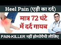 5 BEST Homeopathic medicine for HEEL Pain Homeopathy treatment!