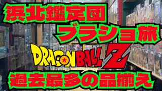 DB【ブラショ】過去最大級⁈こんな品揃えの店、出会ったことない…笑　#ドラゴンボール #フィギュア #一番くじ