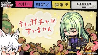 【対魔忍RPG】エイプリルフールガチャ引いたんです