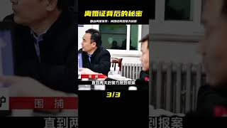 唐山肉鋪老板娘深夜遇害，四張離婚證的背后隱藏著怎樣的秘密 #炊事班的驴 #案件 #探案 #懸案 #懸疑