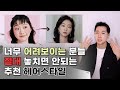 성숙해보이는 헤어스타일의 모든것.