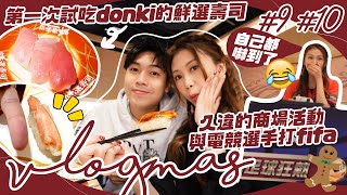 【VLOGMAS🎄 #9 #10】第一次試吃donki的鮮選壽司🍣 久違的商場活動與電競選手打fifa😂 去了配新眼鏡👀 $60個常餐 VS $40杯咖啡??? AYANNA KAYAN