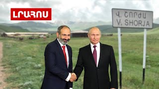 Փաշինյանը մեկնում է Մոսկվա․ սահմանին ադրբեջանցիների կրակոցից հայ զինծառայող է վիրավորվել․ Լուրեր