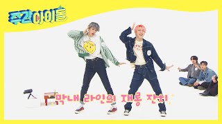 (ENG) [Weekly Idol] 펜타곤 막둥이들 재롱 잔치에 오신걸 환영합니다☆ l EP.506