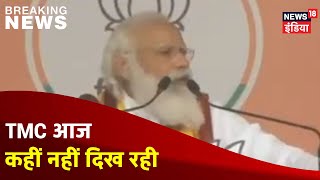 10 साल उत्तर बंगाल के साथ अन्याय हुआ, आदरणीय दीदी आप देखती रहीं ! - PM Modi in Cooch Behar