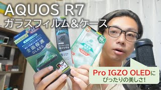 AQUOS R7のガラスフィルム・クリアケース！トリニティ製で全面保護！