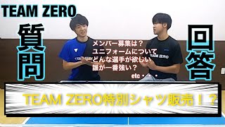 【卓球】TEAMZERO代表と質問に回答！緊急対談！