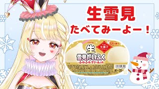 【雑談配信】おなかすいたぁぁぁぁぁぁ⛄️✨【#新人Vtuber / 玖蘭はぴせ】 #初見さん歓迎 #雑談