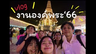 P-LOG ตะลอนทัวร์ งานองค์พระปฐมเจดีย์ 2566 | นั่งรถไฟจากศาลายา | panday’s vlog