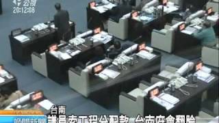 20110304 公視晚間新聞 分配款爭議南府會僵局 南投有前例