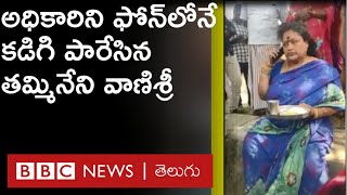 Tammineni VaniSri : ‘‘మీరు ఫైవ్ స్టార్ హోటళ్లలో తింటూ, పిల్లలకు ఇలాంటి భోజనం పెడతారా?” | BBC News