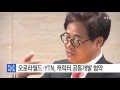 오로라월드·ytn 캐릭터 공동개발 협약 ytn yes top news