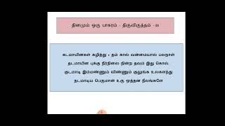 தினமும் ஒரு பாசுரம்  - திருவிருத்தம் 38 ஆம் பாசுரம்