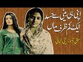 An Emotional story of a Barren/Beulad Lady in URDU