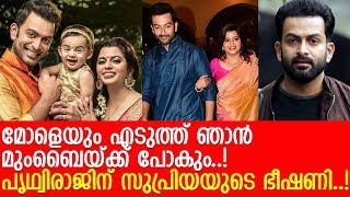 ഇനി സംവിധാനത്തിന് ഇറങ്ങിയാല്‍ മോളെയുമെടുത്ത് മുംബൈയ്ക്ക് പോകുമെന്ന് സുപ്രിയ l Supriya Menon