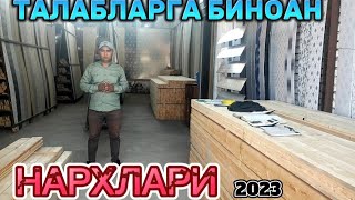 МДФ, ДЕКОР, ПЛАСТИК, ГИПСА КАРТОН,ПОЛЛИК,ДСП, НАРХЛАРИ 20.04.2023