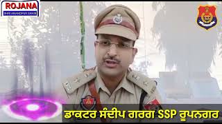 ਡਾਕਟਰ ਸੰਦੀਪ ਗਰਗ SSP ਰੂਪਨਗਰ IPS ਨੇ ਦਿਵਾਲੀ ਅਤੇ ਬੰਦੀ ਛੋੜ ਦਿਵਸ ਦਿੱਤੀਆ ਜਿਲ੍ਹਾ ਵਾਸੀਆਂ ਨੂੰ ਮੁਬਾਰਕਾ!!!