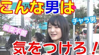 あなたは大丈夫？こんな男に気をつけろ！【女性編】～minden占いちゃんねる～