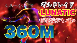 (KOFAS)ギルドレイドLUNATIC 360M(KOF ALL STAR)