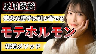 【保存版】テストステロンが高いと勝手に女が寄ってくる！？モテホルモンがドバドバ溢れ出す方法とは？