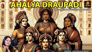 ಅಹಲ್ಯಾ ದ್ರೌಪದೀ | Ahalya Draupadi |Panchakanya Mantra |Mantras For Destroying previous sins |Sanskrit