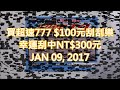 2017 買超速777 $100元刮刮樂，幸運刮中$300元留念