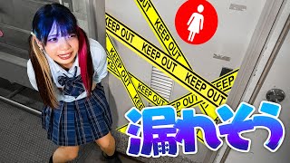 【寸劇】トイレ行くなんて恥ずかしい…けどもう無理、、、漏れます・・・・・・・・・・・・