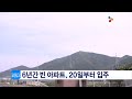 6년간 빈 아파트 20일 부터 입주 16.05.16