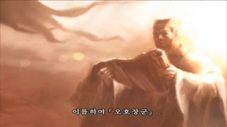 [삼국지9 이벤트] 오호장군