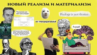 Новый реализм и материализм в искусстве. Часть 2