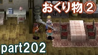 アークザラッドⅢ回顧プレイ！part202　おくり物②