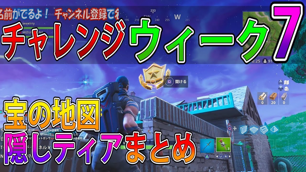 フォートナイト 隠しチャレンジ フォートナイト 隠しチャレンジ