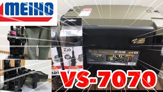 【ランガンボックス】メイホウのVS-7070買ってみての感想