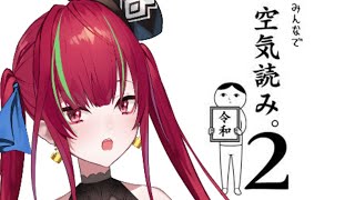 【空気読み。２】そろそろ空気が読めすぎて空気になってきた気がする【#新人vtuber／愛音クレナ 】