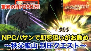 【FGO】秩父鉱山制圧クエスト攻略：適役ハサンで即死狙いがお勧め【ぐだぐだファイナル本能寺2019】