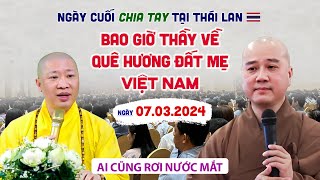 Bao Giờ Thầy Về Quê Hương Đất Mẹ Việt Nam - (07.03.2024) Ngày chia tay AI CŨNG RƠI NƯỚC MẮT